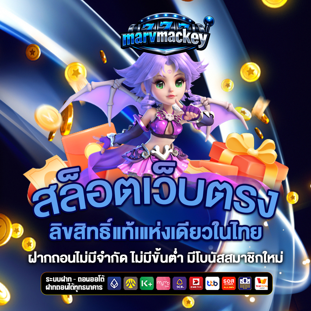 สล็อตเว็บตรง